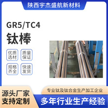 宝鸡宇杰盛航加工TC4钛合金棒钛圆棒 尺寸齐全可任意切割