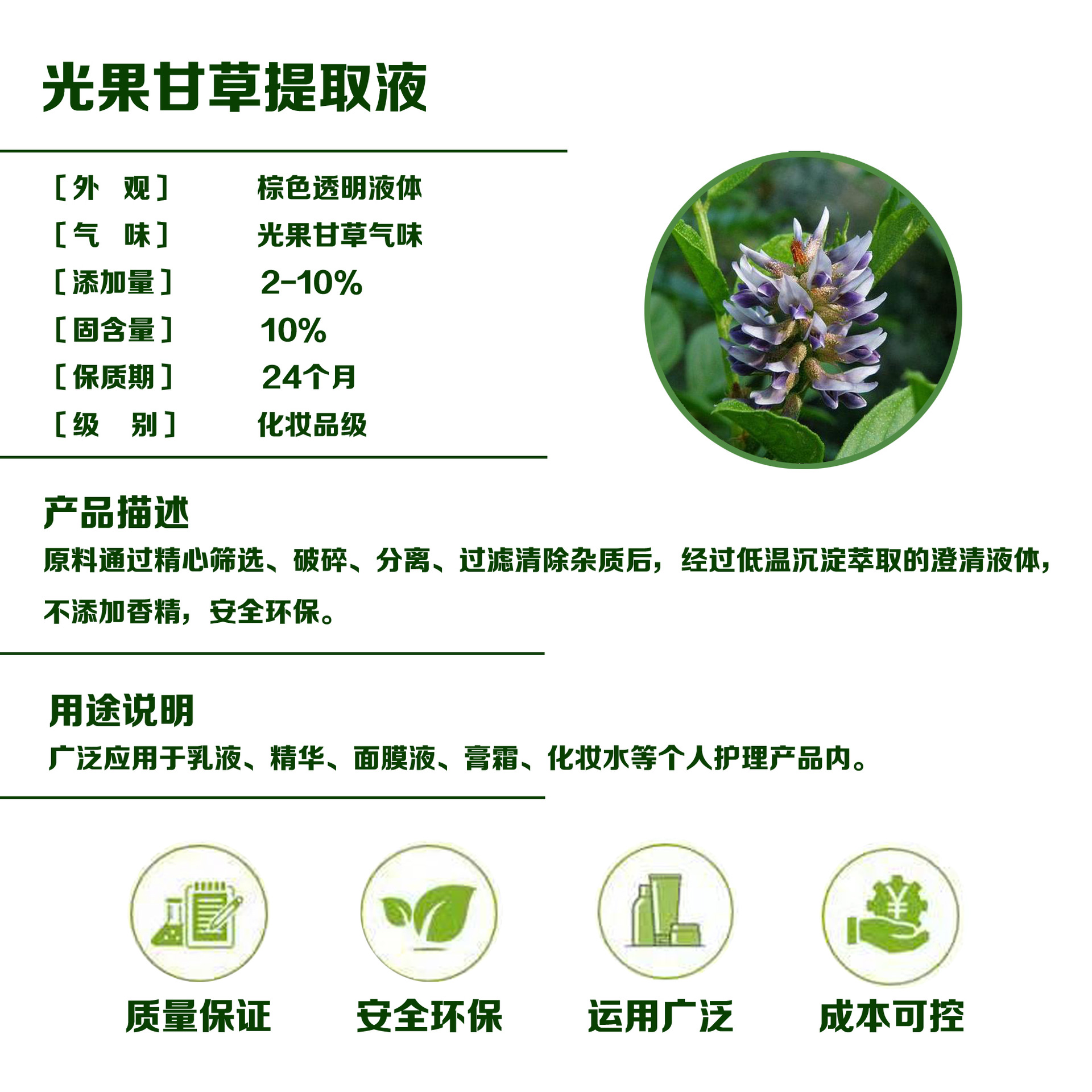 中草药植物萃取液光果甘草提取液原液精萃水溶性质检合格