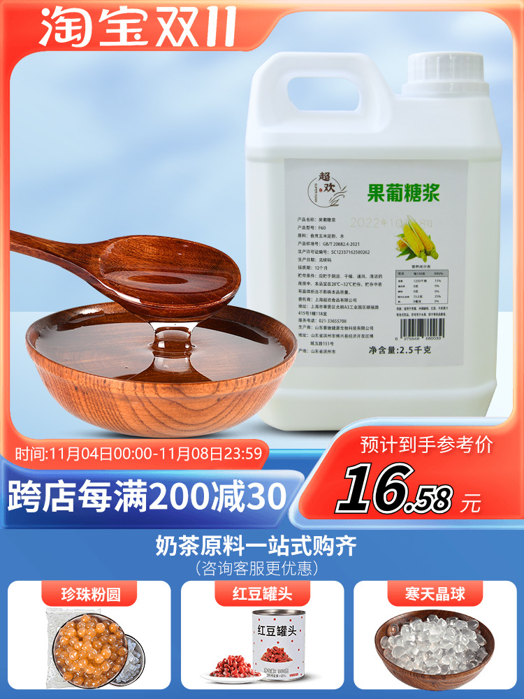超欢60果葡糖浆5斤商用奶茶店原材料咖啡调味果糖浓缩糖浆-阿里巴巴