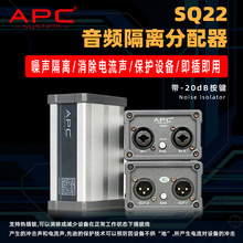 APC美笛声录音室SQ22音频噪声滤波器杂音静电流信号隔离分配器