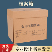 档案专用箱档案箱会计凭证收纳箱牛皮纸档案箱办公文件收纳箱