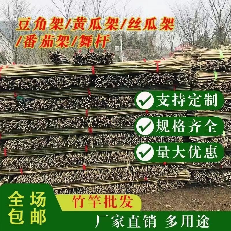 竹子杆芸豆清仓豇豆四季豆种菜架子搭架杆细竹竿超硬菜架竹竿缸豆