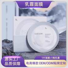 抖音爆款听乳霜面膜熬夜面膜抗皱紧致提亮补水保湿油敷乳霜颈膜研