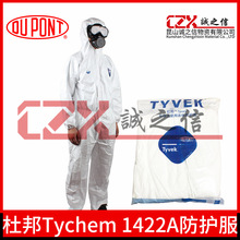 杜邦防护服Tyvek1422A连体带帽透气喷漆防粉尘静电无尘防护服