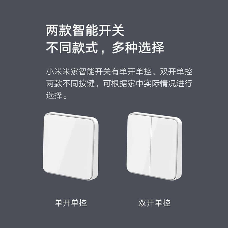 小米米家智能开关单双开单控墙壁开关家居家装智能灯语音控制