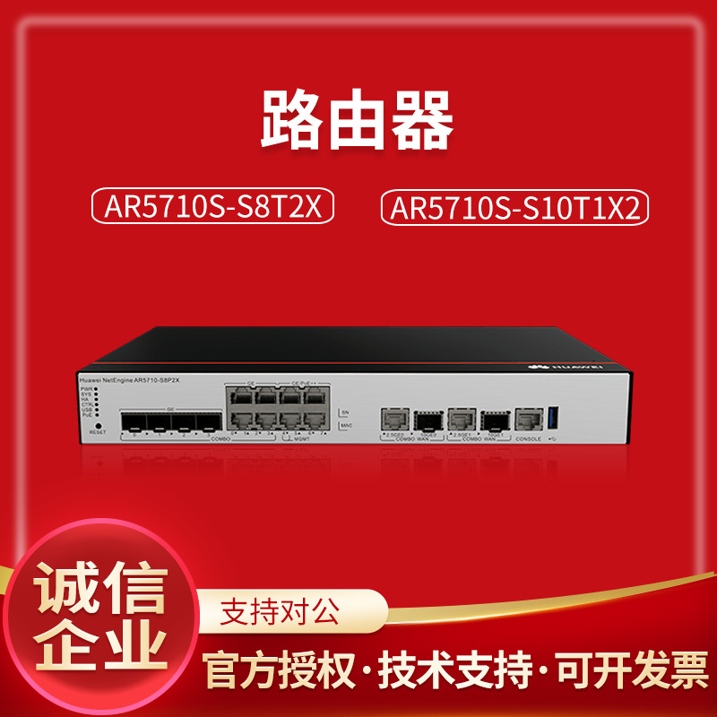 华为坤灵ar5710s-s8t2x/ar5710s-s10t1x2 企业级万兆光口路由器