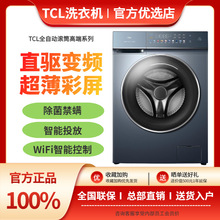 TCL滚筒洗衣机全自动10KG12公斤T7H/T9H全自动一级洗烘触屏高端