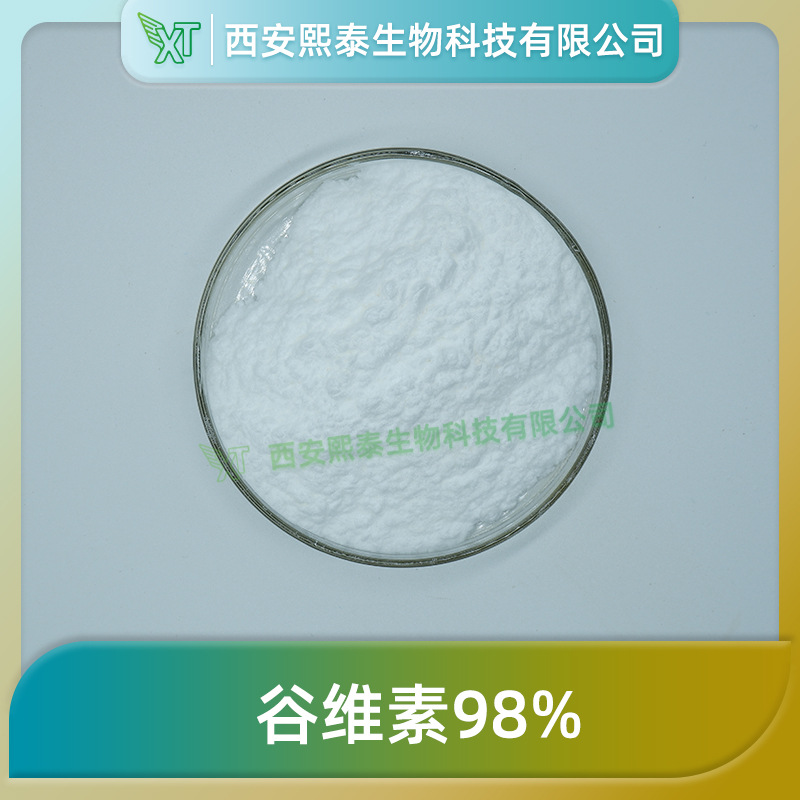 谷维素99% 熙泰生物 γ-谷维素天然米糠提取物 水溶性 现货包邮