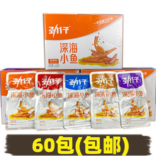 劲仔小鱼干小鱼仔盒装湖南特产香辣麻辣酱汁糖醋味零食品包邮