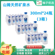 （72瓶）天然弱碱性矿泉水300ml*24瓶*3箱巴马长寿山包邮