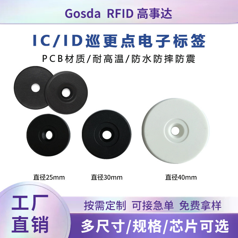 ic/id巡更点电子标签物业签到安防rfid抗金属巡更13.56MH电子标签