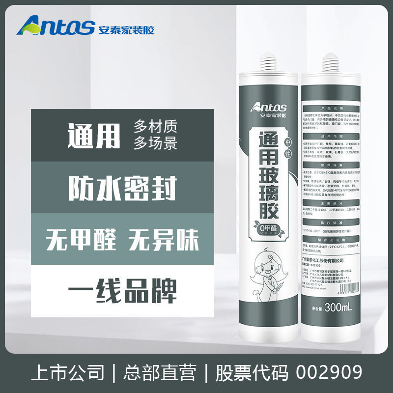 安泰玻璃胶防水密封胶中性硅酮胶家用室内门窗踢脚线填缝收边白色