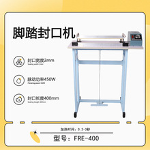 通过式脚踏封口机 操作方便 快速封口机 封口宽2mm