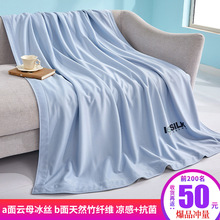 冰丝毛巾夏凉被夏季夏天薄毯子空调凉毯薄款午睡小毛毯床上用凉感