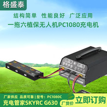 充电管家SKYRC G630电池充电机  一拖六植保无人机PC1080充电机
