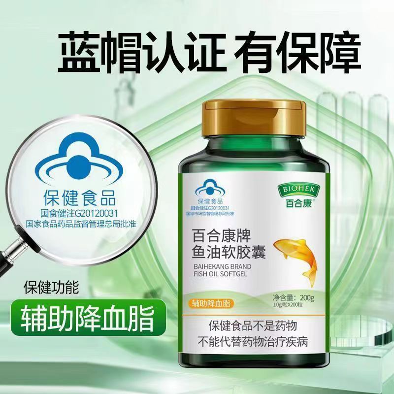 百合康牌鱼油软胶囊200粒百合康鱼油降血脂药店同款正品批发-阿里巴巴