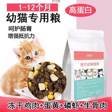 幼猫猫粮1-12个月奶糕粮鱼肉味孕猫离乳期小猫咪幼崽猫食一件批发