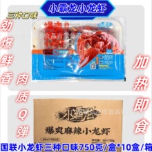 国联龙霸小龙虾4-6线/只油焖麻辣十三香蒜蓉口味三种口味选择即食