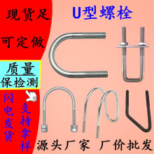 U型螺栓 镀锌u型管卡地桩预埋方型卡双U十字管卡美制细牙 u型螺丝