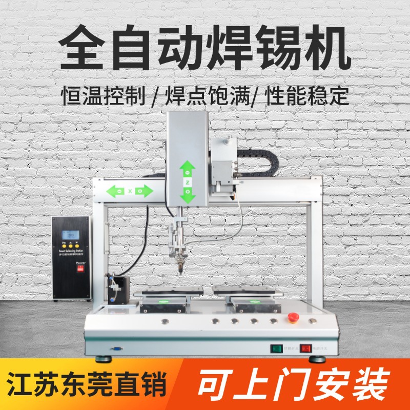 全自动焊锡机自动点焊拖焊pcb线路板LED灯多功能焊接机焊锡机