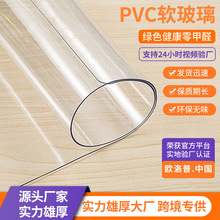 pvc透明软玻璃高透塑料软板pvc水晶板整卷批发透明桌垫桌布厂家