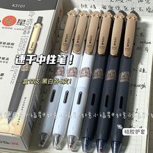 晨光K3101小福星限定按动中性笔高颜值学生刷题笔速干0.5顺滑好写