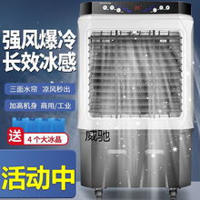 Dv冷风机空调扇家用小空调工业制冷移动加水空调冷气机水冷风