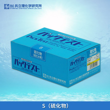 日本共立WAK-S硫化物硫化氢快速简易水质离子测试包比色管检测盒