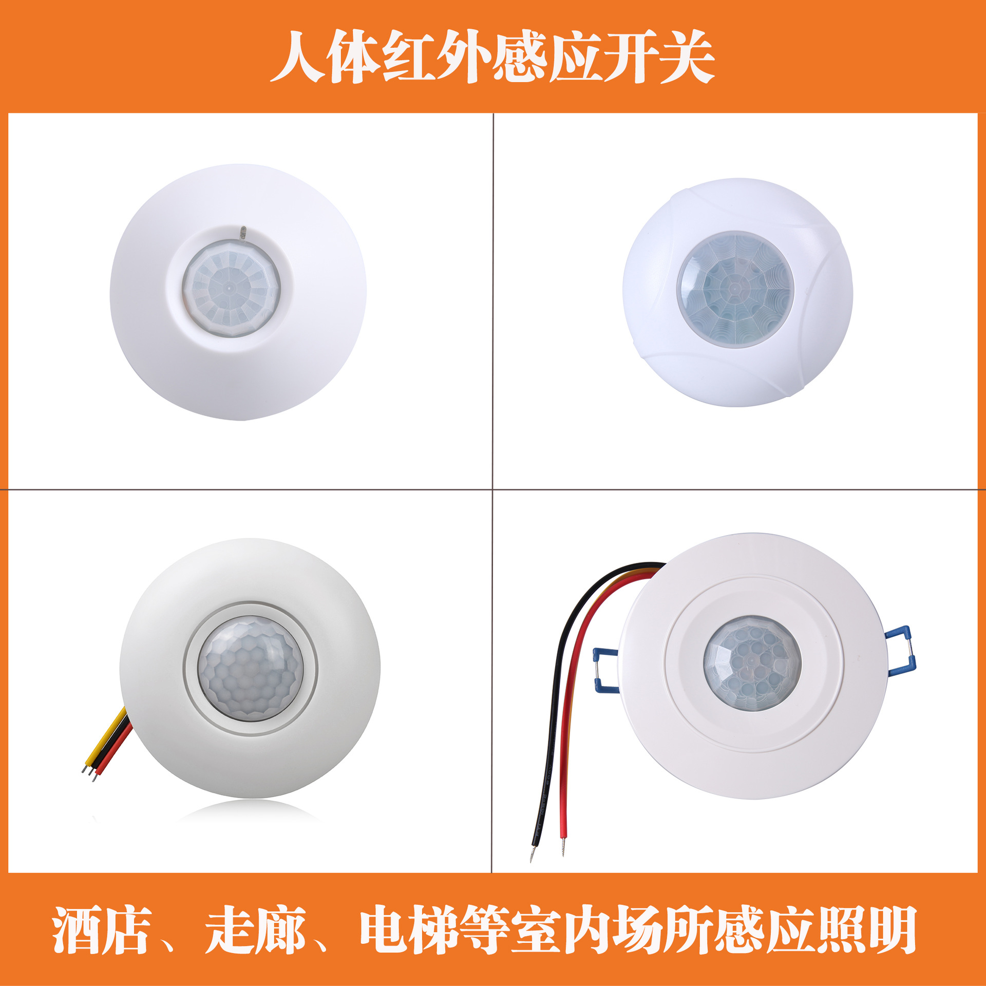 弱电强电人体红外感应开关 常开常闭可选 人来灯亮人走灯灭