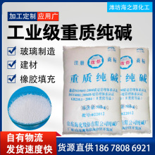 鸢诺海化建材玻璃厂用颗粒状重质纯碱重碱生产厂家 碳酸钠