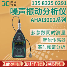 爱华AHAI3002系列噪声振动分析仪 智能多参数 一体式声级计分析仪