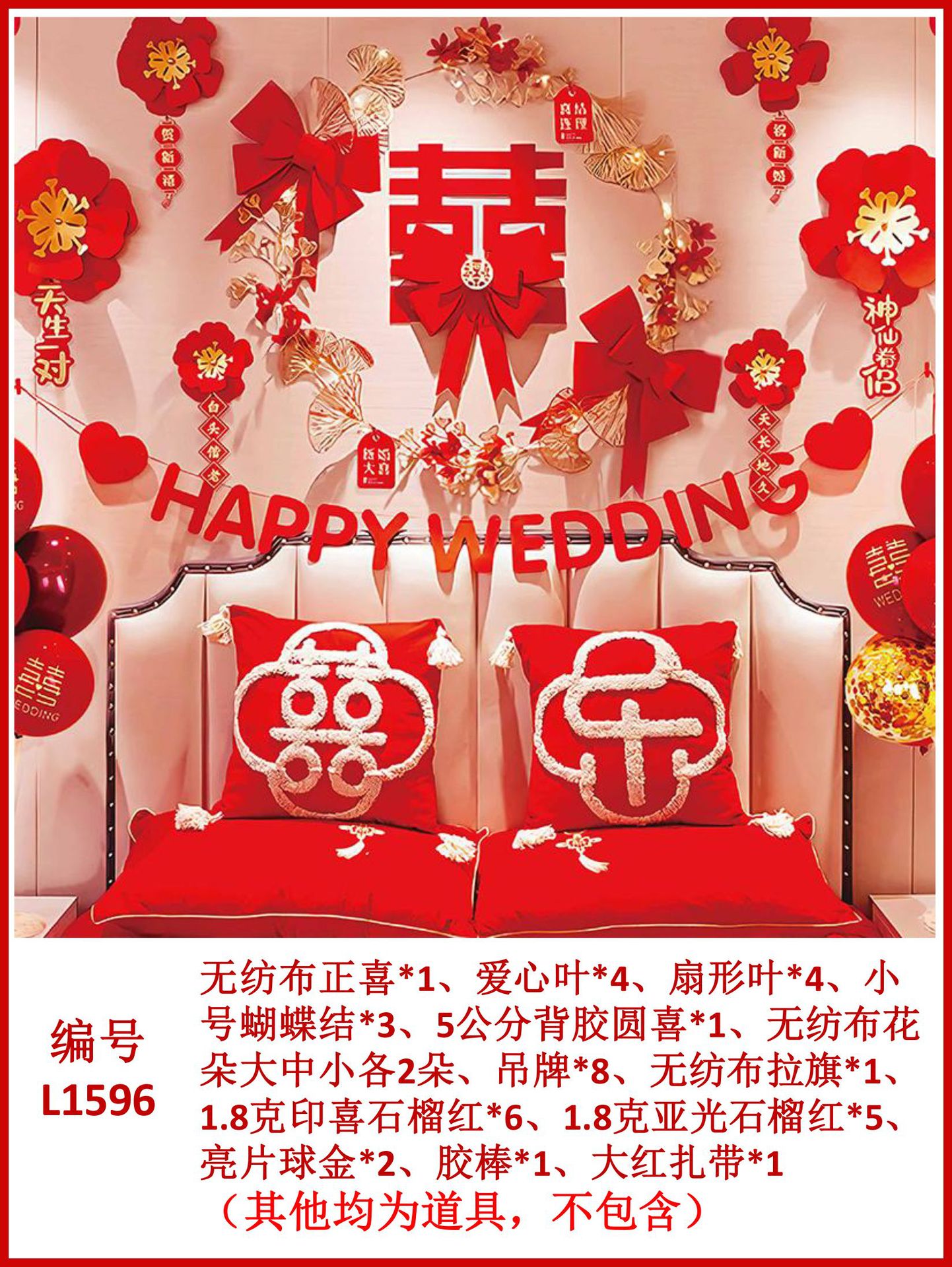 Wedding Men's and Women's Wedding Room Layout Wedding Planning Non-Woven Fabric Wedding Ceremony Layout Pomegranate Red Balloon Supplies Set