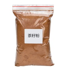 茶籽粉 茶子粉 细茶枯麸茶油饼防脱发洗发家用天然洗碗蔬菜水果