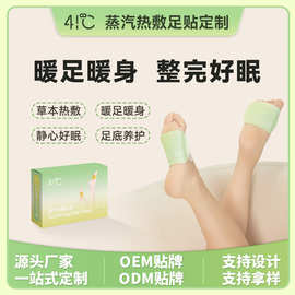 定制睡眠足贴雪松精油暖宝宝贴暖足贴缓解疲劳暖足贴OEM贴牌ODM