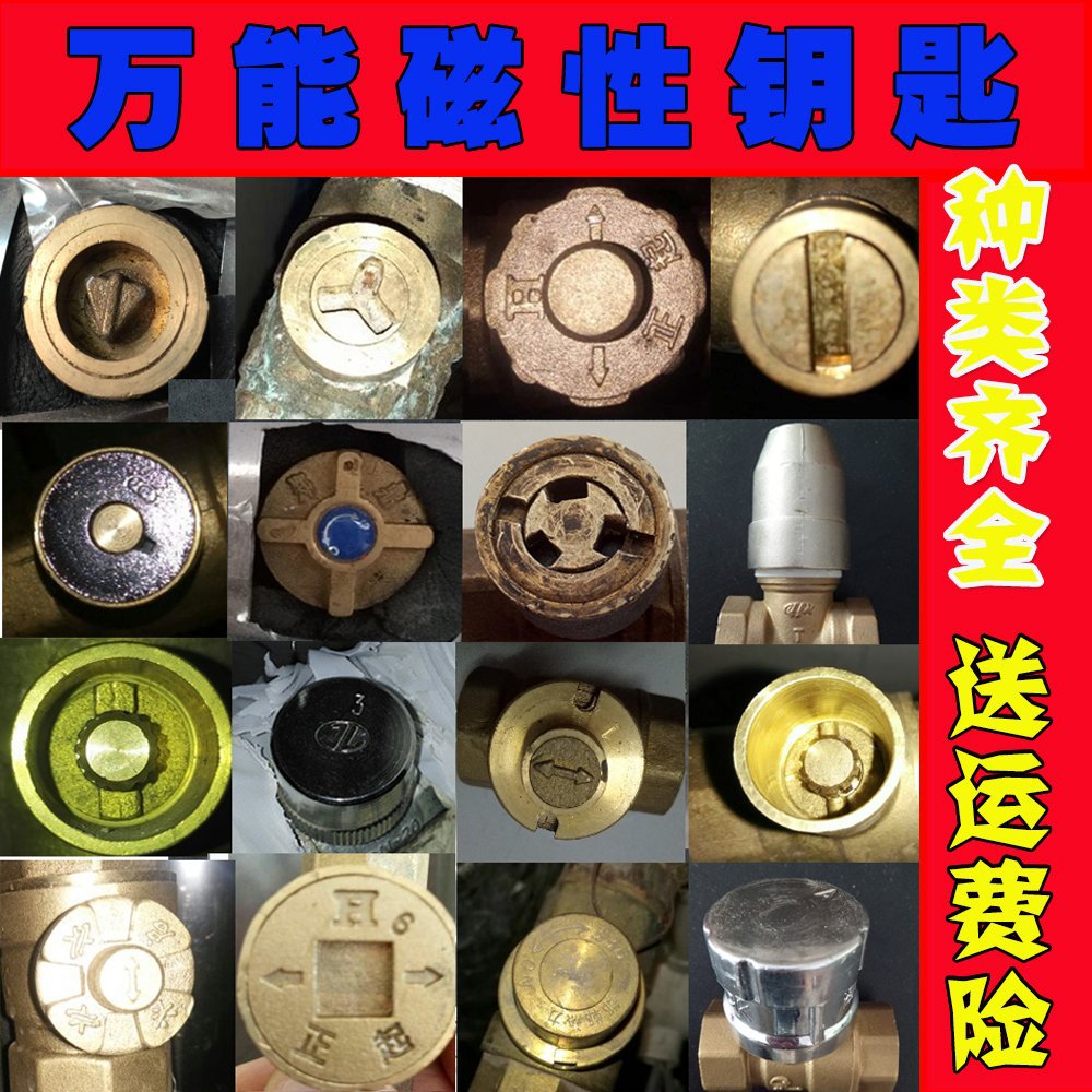 磁性暖气阀门钥匙 集中供暖地暖钥匙 锁闭阀钥匙 自来水钥匙 包开