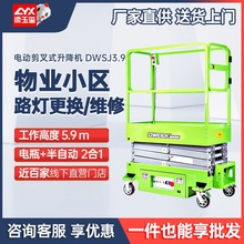 德威莱克DWSJ3.9剪叉式电动升降机 自行走液压高空升降作业平台
