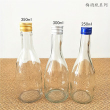 现货供应350ml磨砂果酒瓶清酒瓶透明梅酒瓶自酿果酒分装瓶空瓶子