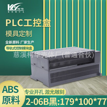 塑料PLC工控外壳 仪表机壳 塑料接线盒 电子机壳180*100*77