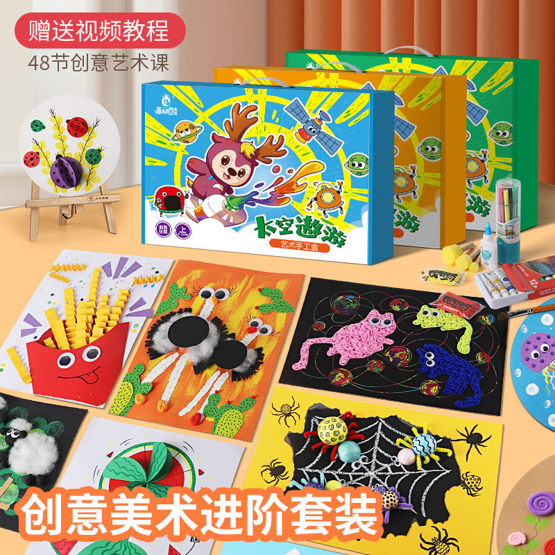 儿童创意美术小课堂手工制作diy美劳材料包美术材料教具包幼儿园