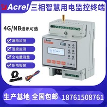 学校安全用电探测器ARCM300-Z-4G安科瑞电气火灾智慧用电监控仪表