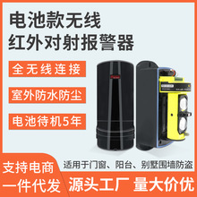 电池版红外对射报警器围墙红外探测器户外防水道闸门窗红外线防盗