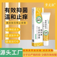 厂家代发黄皮肤止痒膏皮肤护理免洗抑菌膏抑菌膏乳膏批发