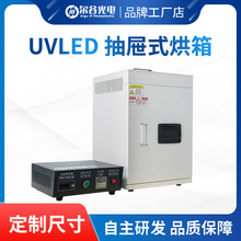 UVLED固化箱抽屉式烘箱烤箱实验室研究院UV胶水油墨led uv固化箱