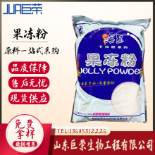 现货供应 果冻粉  食品级 批发零售  布丁粉 果冻布丁