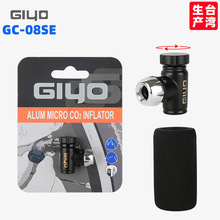 GIYO充气嘴头CO2二氧化碳气瓶公路山地自行车气筒补胎工具GC08SE