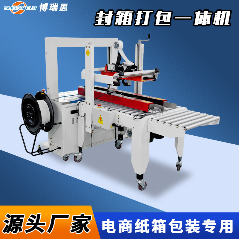 封箱打包一体机 电商纸箱一字封箱打包机 成都胶带封箱机pp打包机