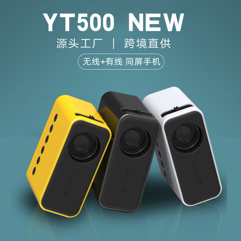 跨境新款yt500家用迷你投影仪微型儿童家庭便携led手机投影机