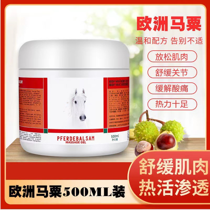 马栗膏按摩凝胶德国马膏肌肉肩颈腰腿身体凝乐按摩马膏500ml现货