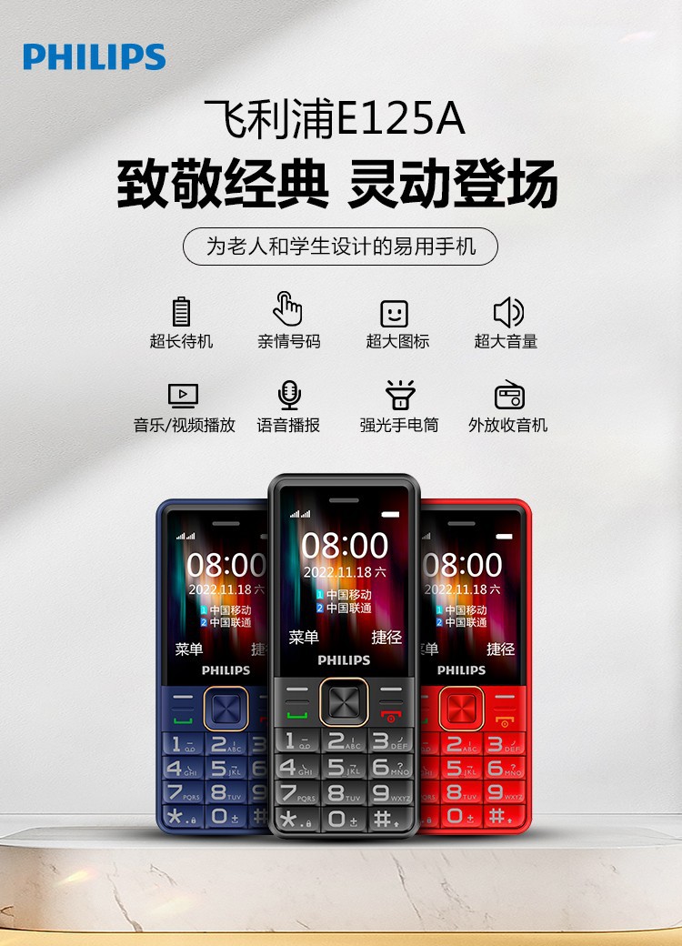 philips/飞利浦 e125a戒网学生手机 老人手机 大屏大字大声手机