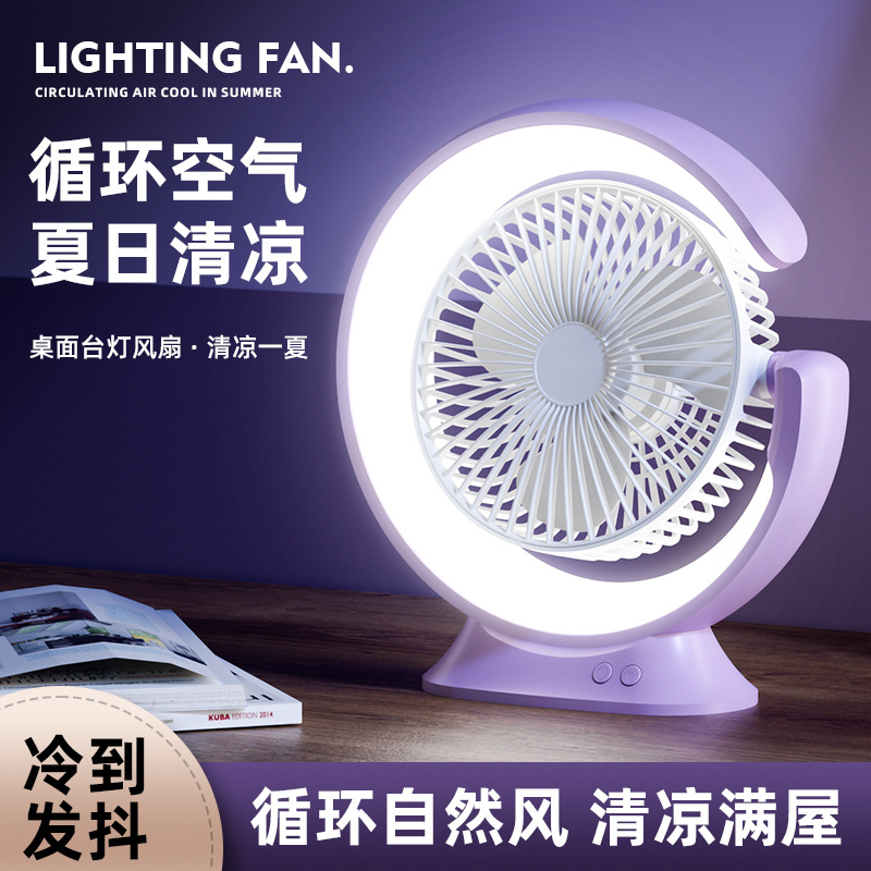 Ambience Light Fan Desktop Mute USB Charging Large Wind Fan Household Bedroom Table Lamp Electronic Fan Wholesale